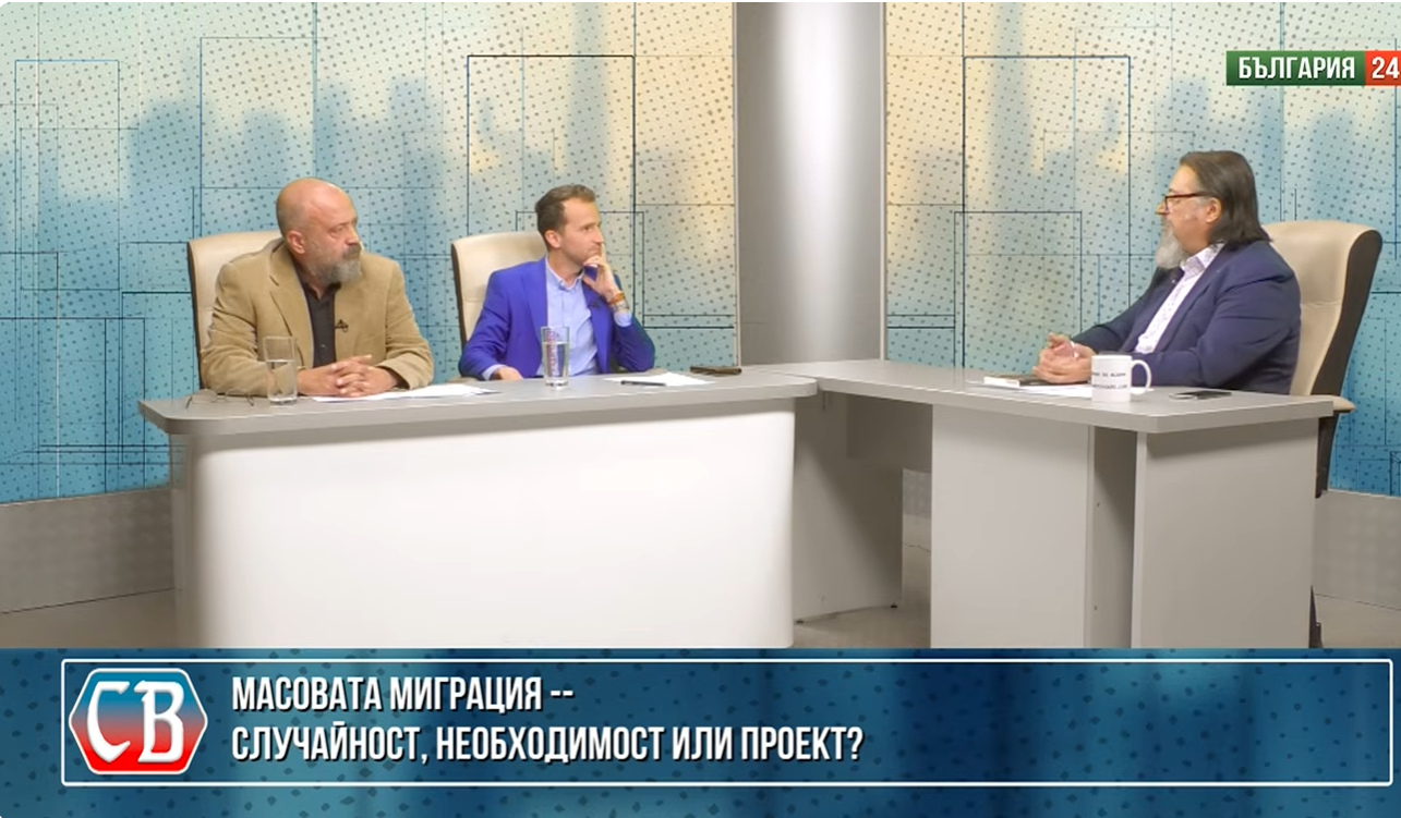 Масовата миграция като цивилизационна криза – ТВ предаване (ВИДЕО)